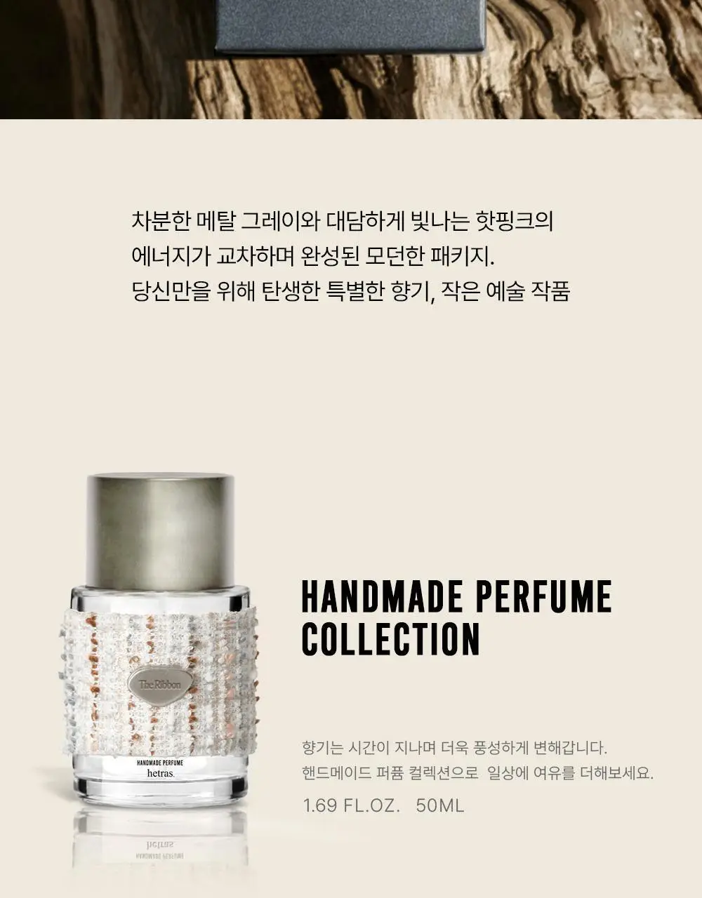 [올영 1위향수] 헤트라스 핸드메이드 퍼퓸 50ml 5종 택 1 상세페이지 9